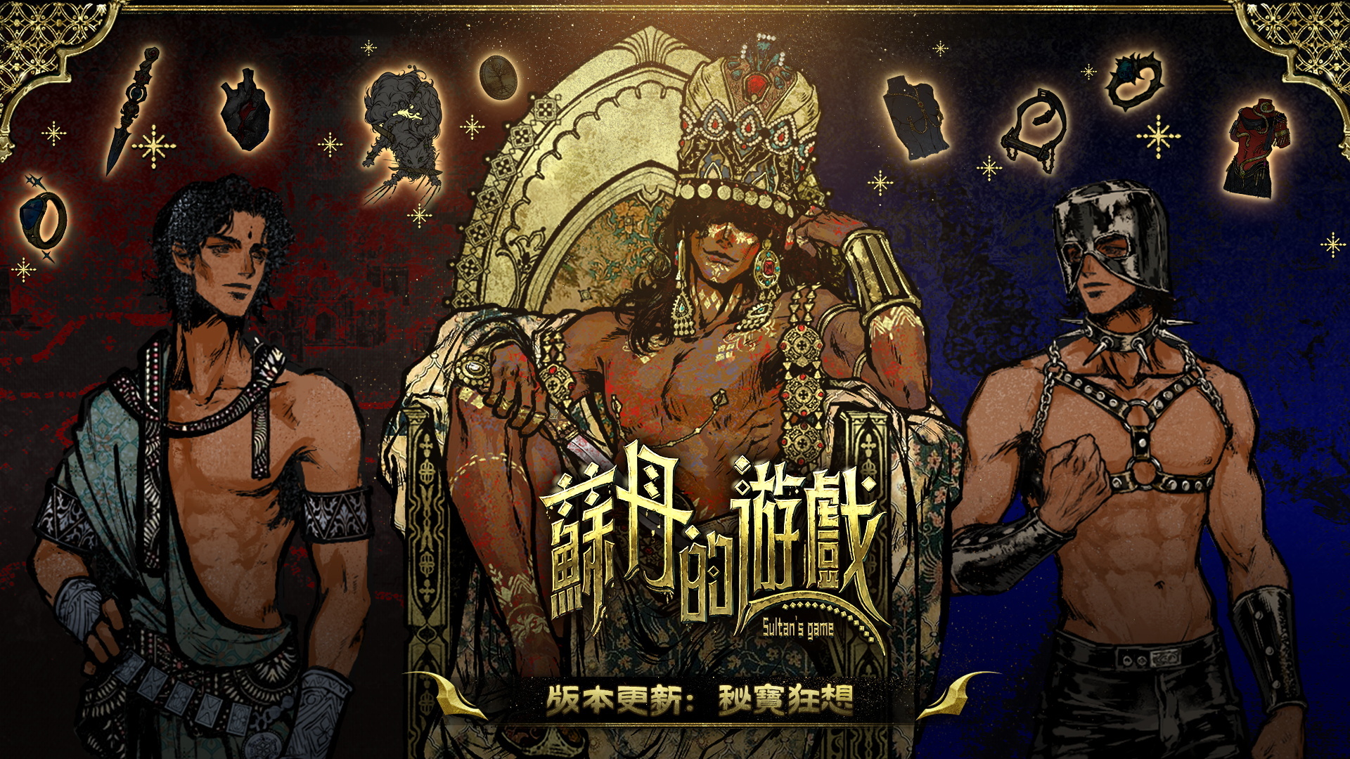 秘宝狂想